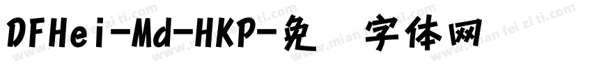 DFHei-Md-HKP字体转换