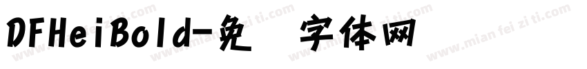 DFHeiBold字体转换