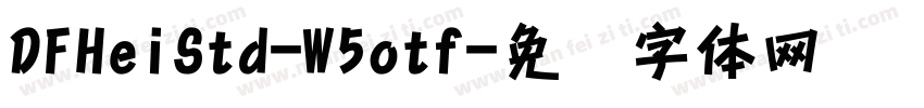 DFHeiStd-W5otf字体转换