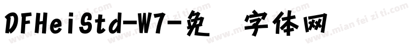 DFHeiStd-W7字体转换