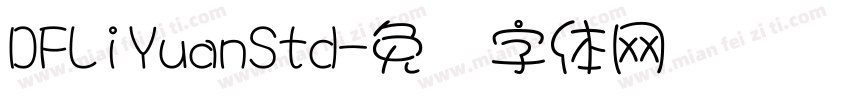 DFLiYuanStd字体转换
