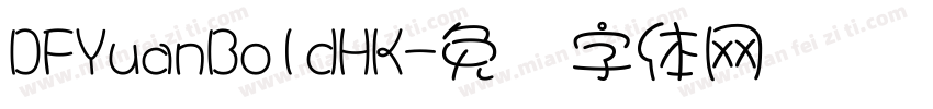 DFYuanBoldHK字体转换