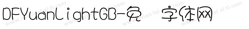 DFYuanLightGB字体转换