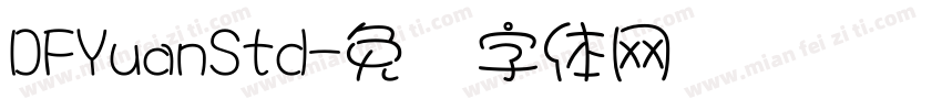 DFYuanStd字体转换