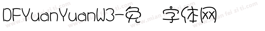 DFYuanYuanW3字体转换