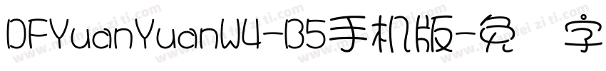 DFYuanYuanW4-B5手机版字体转换