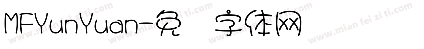 MFYunYuan字体转换