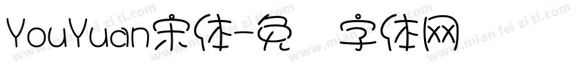 YouYuan宋体字体转换