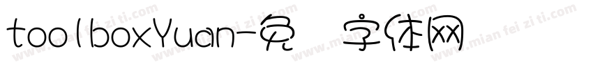 toolboxYuan字体转换