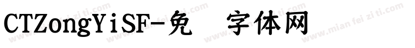CTZongYiSF字体转换