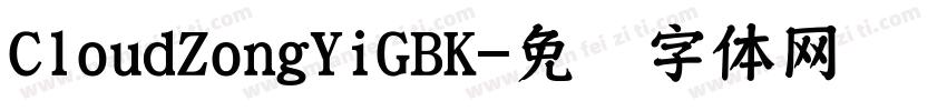CloudZongYiGBK字体转换
