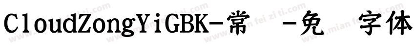 CloudZongYiGBK-常规字体转换