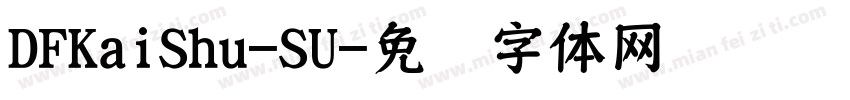 DFKaiShu-SU字体转换