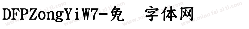 DFPZongYiW7字体转换