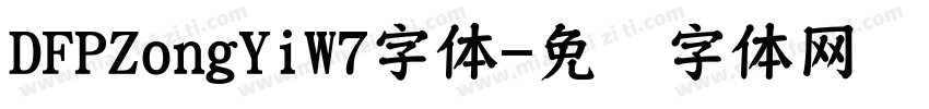 DFPZongYiW7字体字体转换
