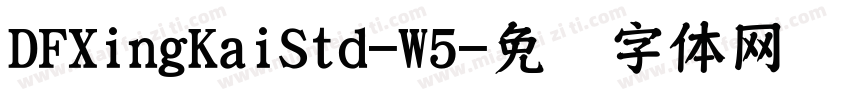DFXingKaiStd-W5字体转换