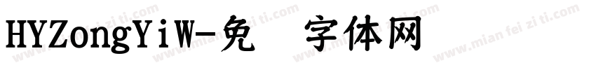 HYZongYiW字体转换