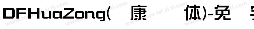 DFHuaZong(华康华综体)字体转换