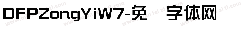 DFPZongYiW7字体转换