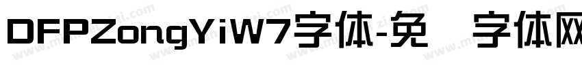 DFPZongYiW7字体字体转换
