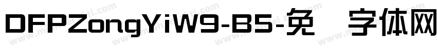 DFPZongYiW9-B5字体转换