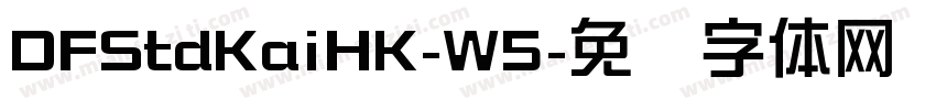 DFStdKaiHK-W5字体转换