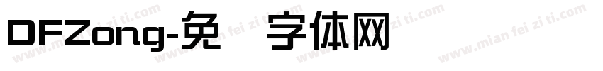 DFZong字体转换