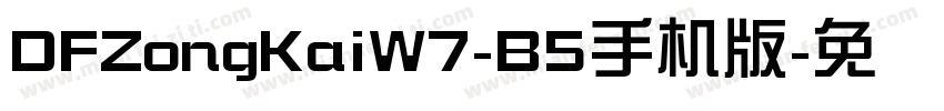 DFZongKaiW7-B5手机版字体转换