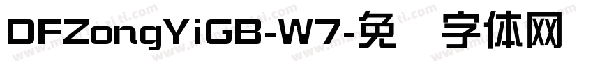 DFZongYiGB-W7字体转换