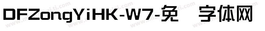 DFZongYiHK-W7字体转换