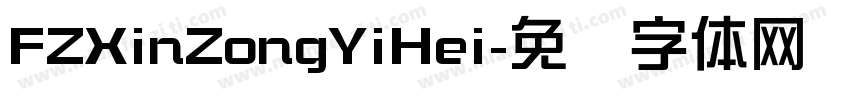 FZXinZongYiHei字体转换