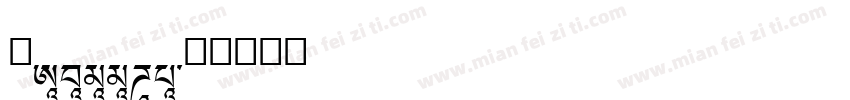 皖A233D0字体转换