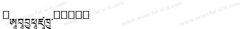 闽A2L16H字体转换