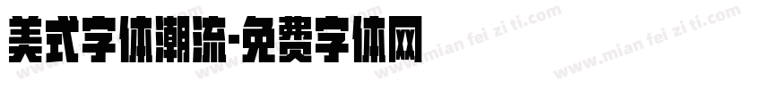 美式字体潮流字体转换