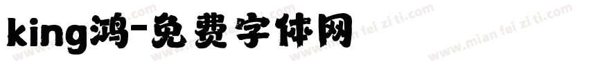 king鸿字体转换