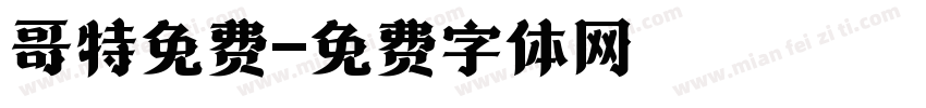 哥特免费字体转换