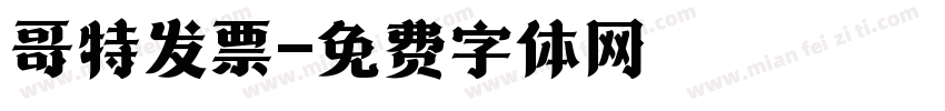 哥特发票字体转换