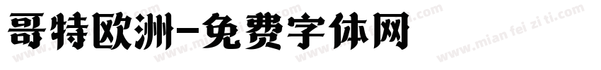 哥特欧洲字体转换