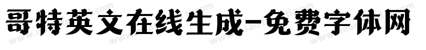 哥特英文在线生成字体转换
