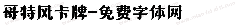 哥特风卡牌字体转换