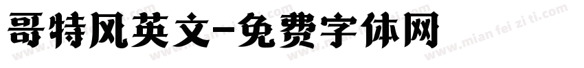 哥特风英文字体转换