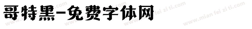 哥特黑字体转换