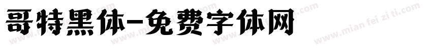 哥特黑体字体转换