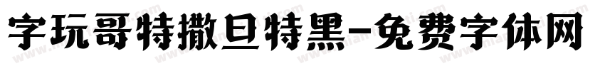 字玩哥特撒旦特黑字体转换