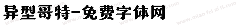 异型哥特字体转换