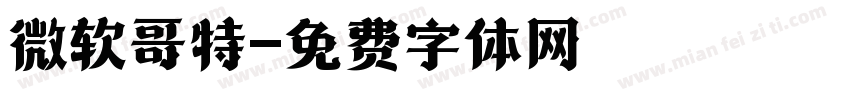 微软哥特字体转换