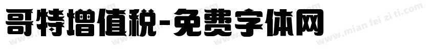 哥特增值税字体转换