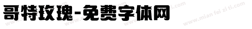哥特玫瑰字体转换