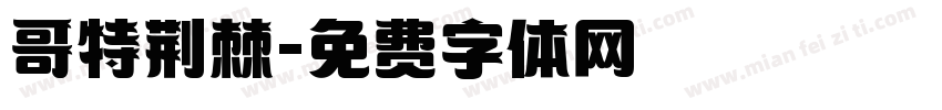 哥特荆棘字体转换