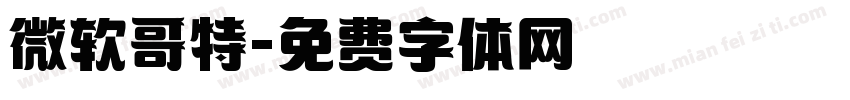 微软哥特字体转换